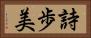 詩歩美 Horizontal Portrait