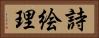 詩絵理 Horizontal Portrait