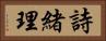 詩緒理 Horizontal Portrait