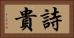詩貴 Horizontal Portrait