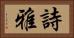 詩雅 Horizontal Portrait
