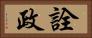 詮政 Horizontal Portrait
