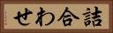 詰合わせ Horizontal Portrait