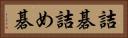 詰碁 Horizontal Portrait