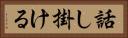 話し掛ける Horizontal Portrait