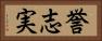 誉志実 Horizontal Portrait