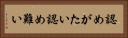 認めがたい Horizontal Portrait