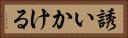 誘いかける Horizontal Portrait