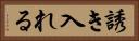 誘き入れる Horizontal Portrait