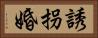 誘拐婚 Horizontal Portrait