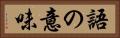 語の意味 Horizontal Portrait