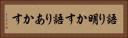 語り明かす Horizontal Portrait