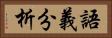 語義分析 Horizontal Portrait