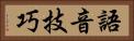 語音技巧 Horizontal Portrait