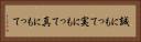 誠にもって Horizontal Portrait