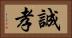 誠孝 Horizontal Portrait