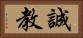 誠教 Horizontal Portrait