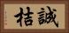 誠桔 Horizontal Portrait