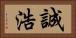 誠浩 Horizontal Portrait