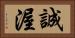 誠渥 Horizontal Portrait