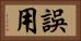 誤用 Horizontal Portrait