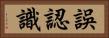 誤認識 Horizontal Portrait