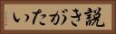 説きがたい Horizontal Portrait