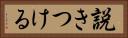説きつける Horizontal Portrait