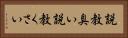 説教臭い Horizontal Portrait