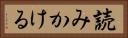 読みかける Horizontal Portrait