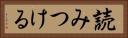 読みつける Horizontal Portrait