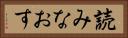 読みなおす Horizontal Portrait