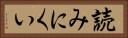 読みにくい Horizontal Portrait