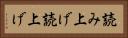 読み上げ Horizontal Portrait