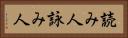 読み人 Horizontal Portrait