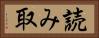 読み取 Horizontal Portrait