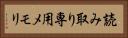 読み取り専用メモリ Horizontal Portrait