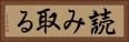 読み取る Horizontal Portrait