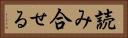 読み合せる Horizontal Portrait