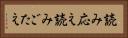 読み応え Horizontal Portrait
