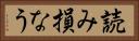 読み損なう Horizontal Portrait