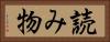読み物 Horizontal Portrait