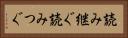 読み継ぐ Horizontal Portrait