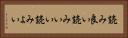 読み良い Horizontal Portrait
