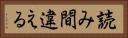 読み間違える Horizontal Portrait