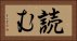 読む Horizontal Portrait