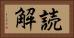 読解 Horizontal Portrait