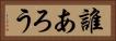 誰あろう Horizontal Portrait