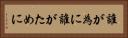 誰が為に Horizontal Portrait