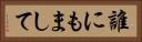 誰にもまして Horizontal Portrait